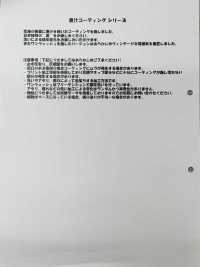 HK9070BW Cotton Washi Viyella Sumi Ink Coating, One-Wash[Textile / Fabric] KOYAMA Sub Photo