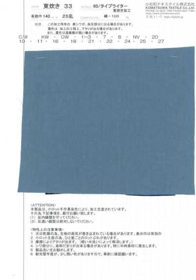 AZUMADAKI-33 60/ Typewriter Cloth AZUMADAKI 33