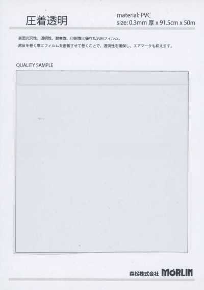 OK01 Clear Heat-seal 0.3mm