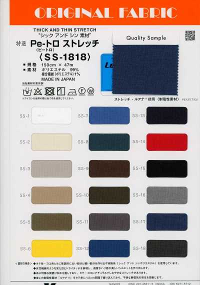 SS-1818 Polyester Tropical Stretch