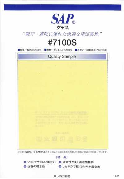 7100S SAP Cooling Lining (Sweat-Absorbent, Quick-Drying)