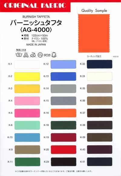 AG-4000 Varnish Taffeta