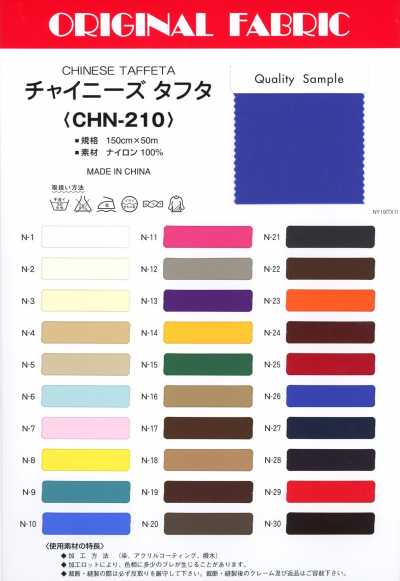 CHN210 Chinese Taffeta