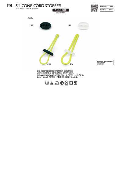 SIC-4600 Silicone Cord Stopper / For 2 Mm And 3 Mm