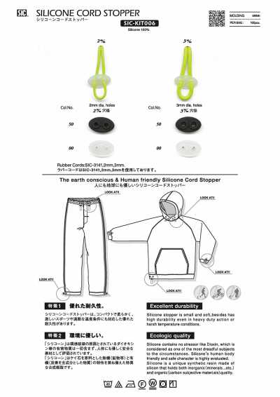 SIC-KIT006 Silicone Cord Stopper