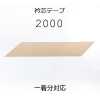 2000 Japanese Genuine Linen Collar Interlining Tape